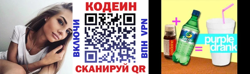 Кодеин Purple Drank  дарнет шоп  Нижний Ломов 